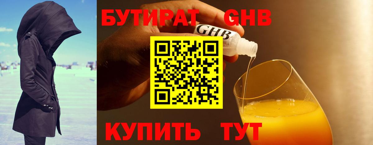 Королёв  Бутират  Вход с VPN  БУТИРАТ 1.4BDO 