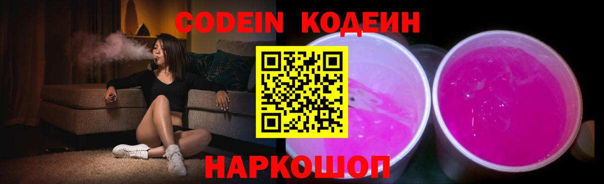 Королёв  Кодеин напиток Lean (лин)  Кодеин Purple Drank  Вход с VPN 
