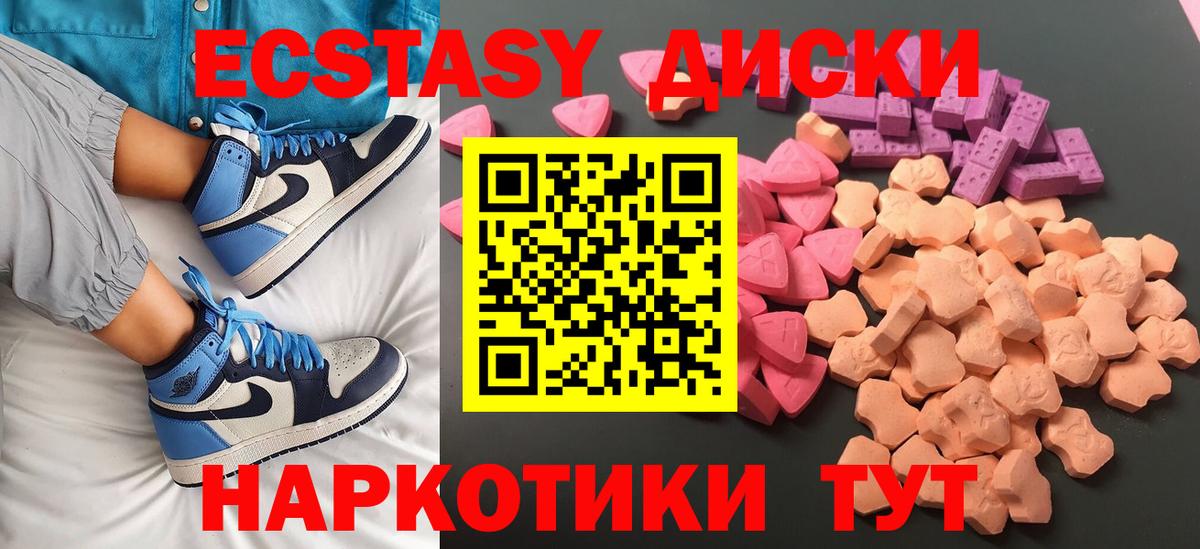 ЭКСТАЗИ 250 мг Королёв
