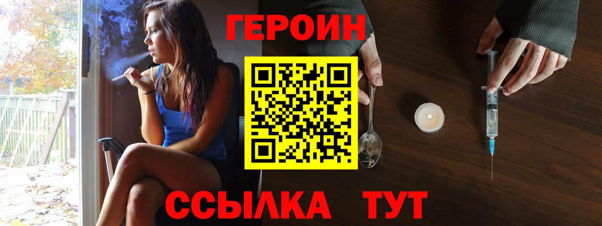 ГЕРОИН  Вход с VPN  Королёв  ГЕРОИН Heroin 