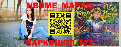 марки nbome Заволжье