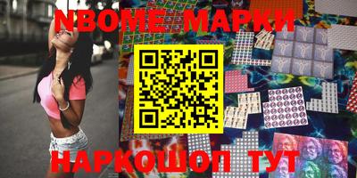 марки nbome Заволжье