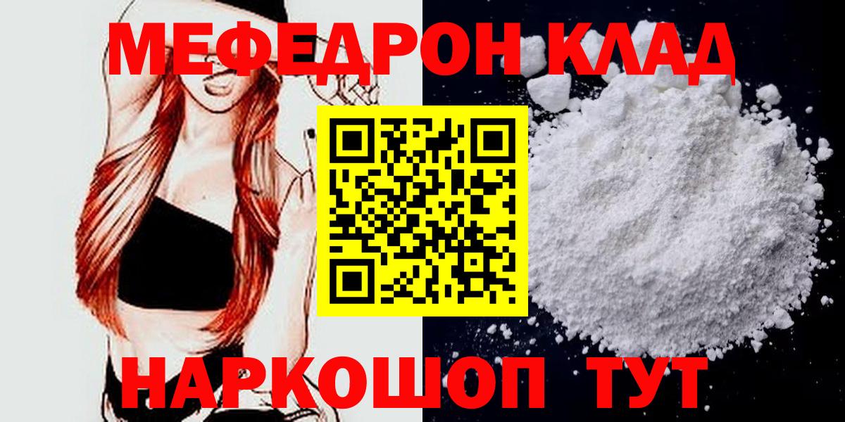 МЯУ-МЯУ  МЕФ  Вход с VPN  МЕФ mephedrone  Мефедрон кристаллы  Королёв 
