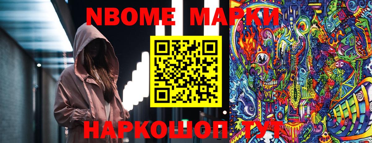 Марки N-bome 1,8мг Королёв